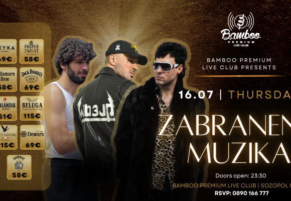 Zabranena muzika 16.07 (Facebook Event Cover)